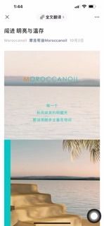 Moroccanoil · WeChat