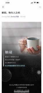 Denby · WeChat