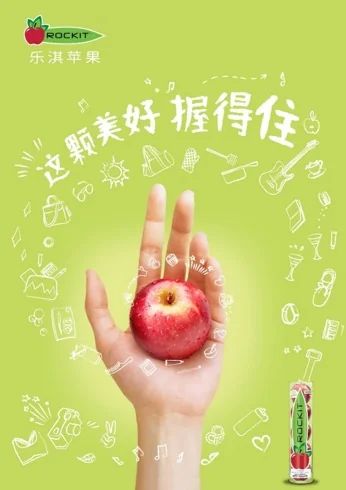 新西兰Rockit™ Apple · 品牌建设与创意