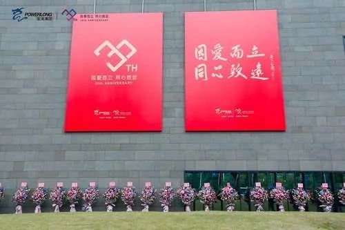 宝龙集团 · 三十周年庆典